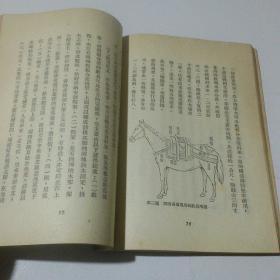 签名本：中国的养马业（黄昌澍教授钤印藏书）1952年初版 仅印1500册