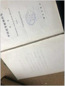 中国高等植物图鉴（第一册 第二册 第三册 第二册补篇）（四本合售）