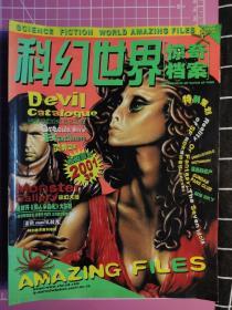 科幻世界画刊增刊惊奇档案200103太阳舞号（无海报）