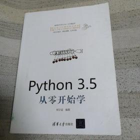 Python 3.5从零开始学