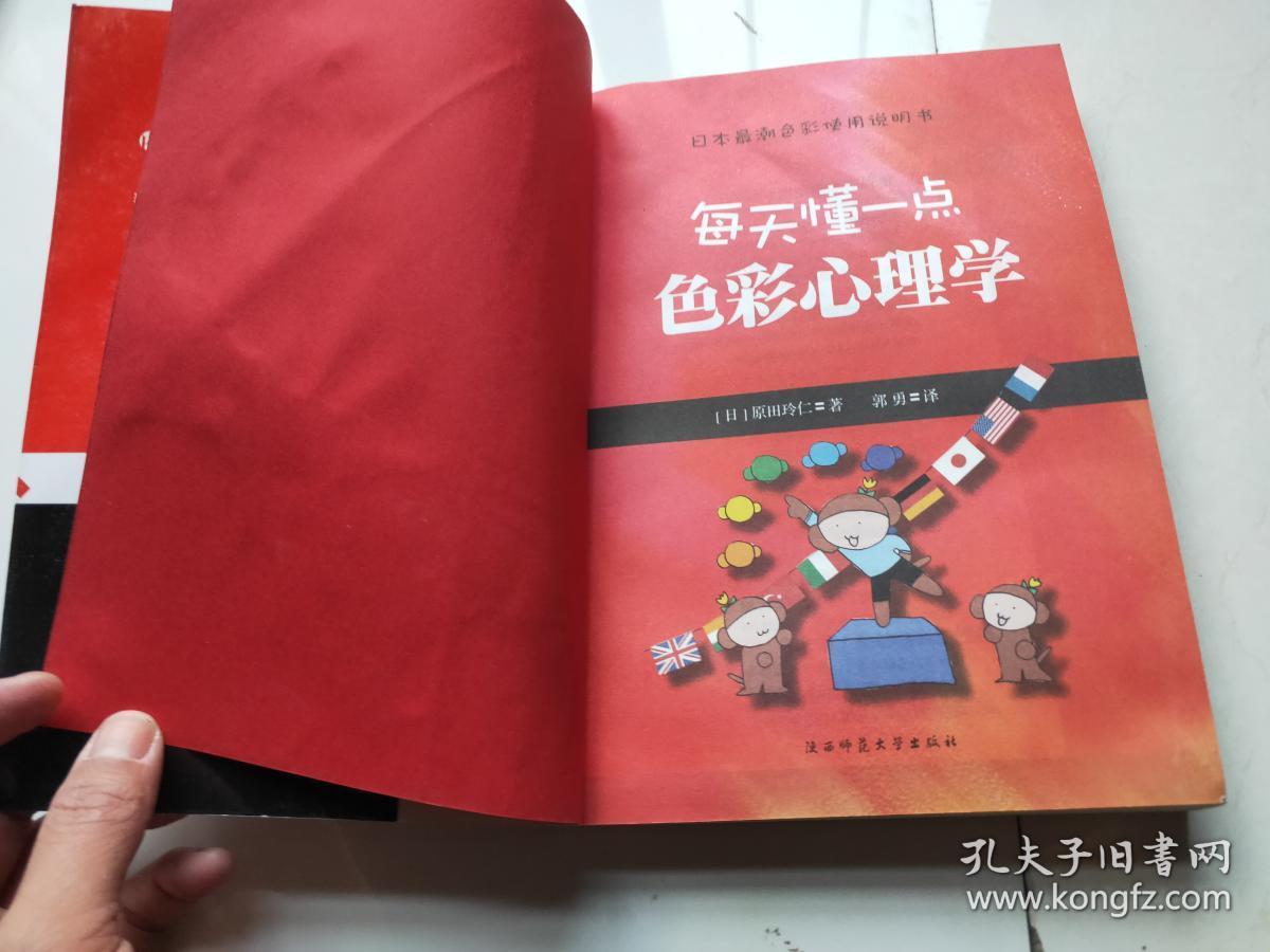 每天懂一点色彩心理学