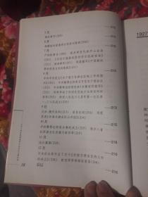 井冈山革命根据地和中央苏区大事历史纪实（自1927年到1935年末）