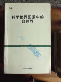 科学世界科景中的自然界---[ID:29167][%#214D6%#]