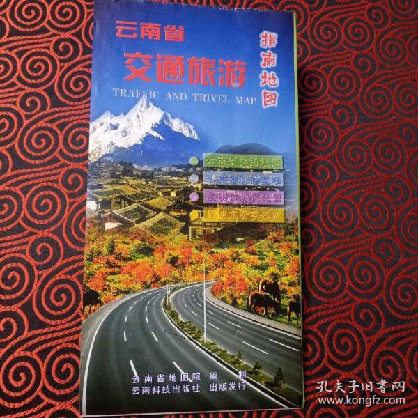 云南省交通旅游指南地图