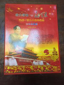 2013年出品“人民领袖-毛泽东诞辰120周年纪念”彩银珍藏版大纪念章摆件