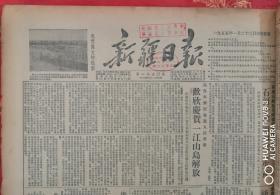 《新疆日报》合订本1954年---57年共15本原版四开