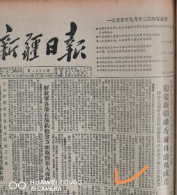 《新疆日报》合订本1954年---57年共15本原版四开