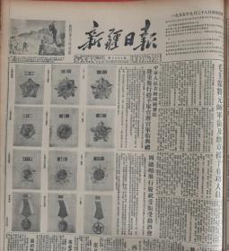 《新疆日报》合订本1954年---57年共15本原版四开