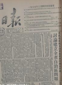 《新疆日报》合订本1954年---57年共15本原版四开