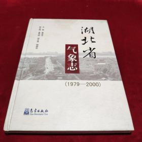 湖北省气象志:1979-2000