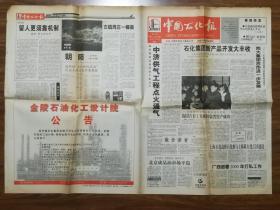 中国石化报 1999年12月31日