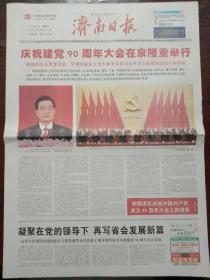 济南日报，2011年7月2日庆祝建党90周年大会在京隆重举行；定陶大型汉墓考古取得重大成果，对开八版彩印。