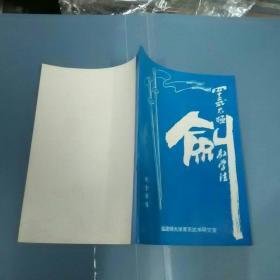 四十二式太极剑教学法