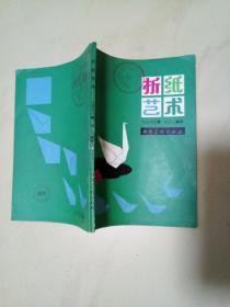 折纸艺术（石家庄铁路职工子弟棉二小学馆藏）