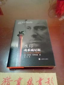水印  魂系威尼斯