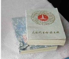 天安门革命诗文选 （加续编全二册）