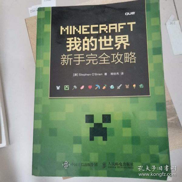 MINECRAFT我的世界：新手完全攻略