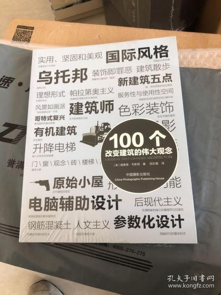 100个改变建筑的伟大观念