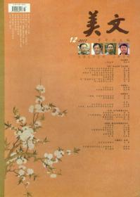 美文2017-第12期