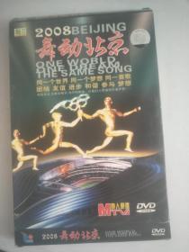 2008舞动北京DVD