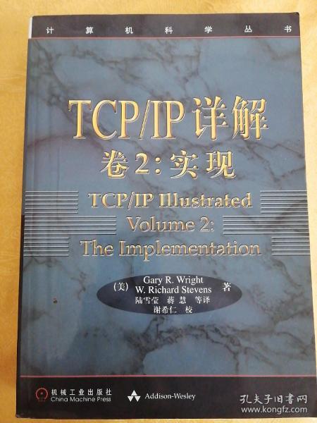 TCP/IP详解 卷2：实现