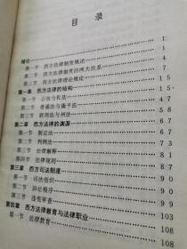 西方法律制度与理论、公司法教程、律师学教程、国际法教程（4本合售）