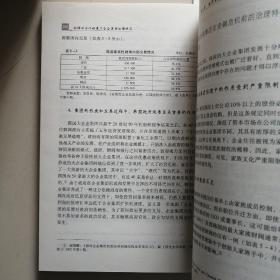 协调与合作视角下的企业集团治理研究。、