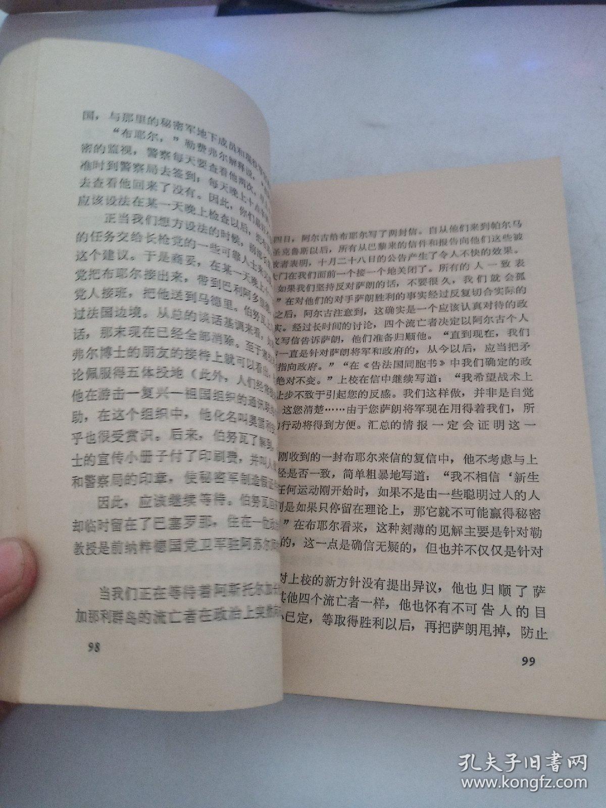 秘密军谋杀戴高乐