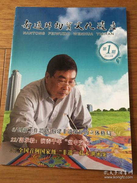 南通非物质文化遗产 创刊号