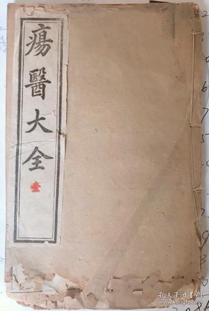 疡医大全（存第1、2、3、4、5、6、7、8、9、10、11、12册共12册）