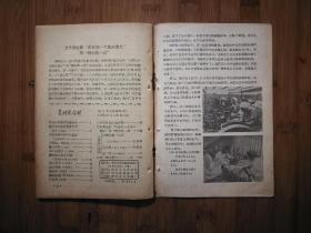 ●怀旧老期刊：《农村俱乐部》第八本【1957年四川人民版32开36页】！