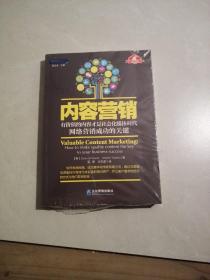 内容营销：有价值的内容才是社会化媒体时代网络营销成功的关键