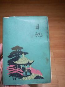 七十年代老笔记本 内有:荣城县拖拉机厂 维修车间 刘书记做 入厂报告 （东柜～2）