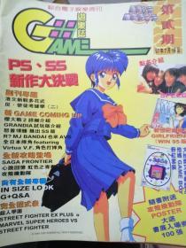 游乐志 GAME PLUS 2-99册合售缺26 30 31 33 61 70 80 88 89 90 91 97