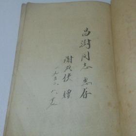 签名本：中国的养马业（黄昌澍教授钤印藏书）1952年初版 仅印1500册