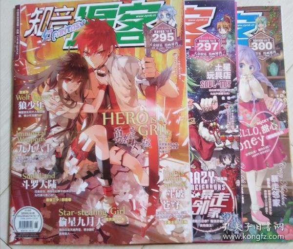 知音漫客（2014年 总295/297/300期+2011-08 总147期）4本合售