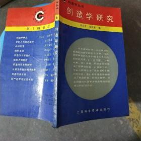 创造学研究 /迪博诺、帕内斯、恩田章