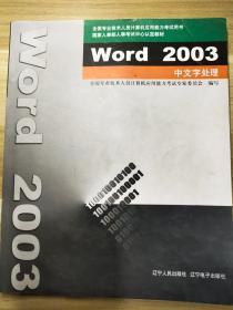 Excel 2003中文电子表格