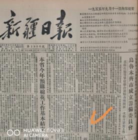 《新疆日报》合订本1954年---57年共15本原版四开