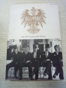 东方神起完全手册II