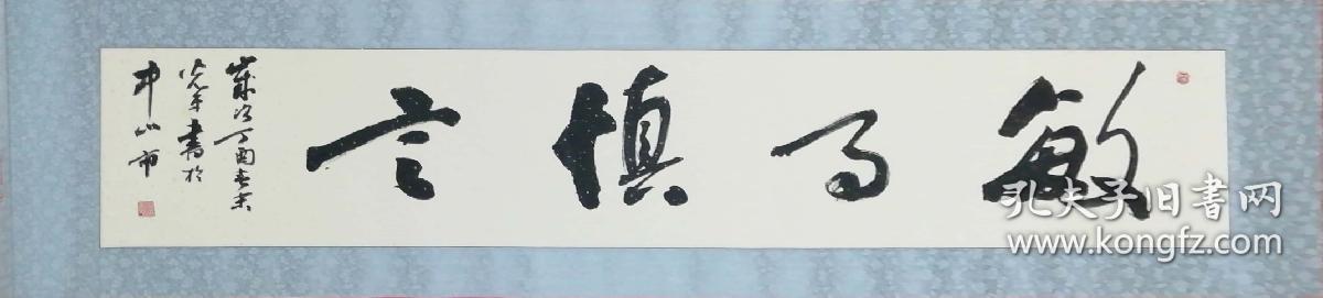 六尺小对开书法----刘光平书------敏事慎言---200cm*48cm