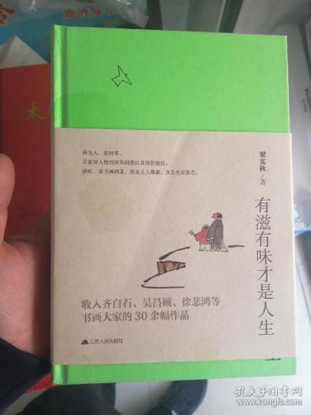 有滋有味才是人生：梁实秋经典散文新编（精装彩插典藏版）