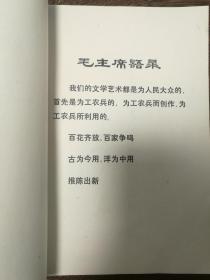 上海市纪念毛主席《延安文艺座谈会上的讲话》发表三十五周年文艺座谈会诗画集