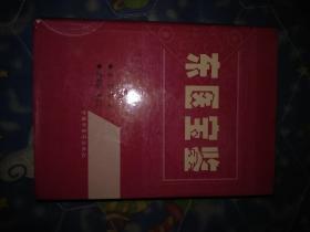 东医宝鉴