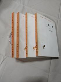 美学（1～3卷）全4册