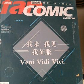 我来我见我征服