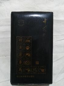 1989中国象棋台历  黑面精装