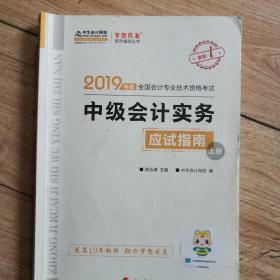 中级会计实务应试指南