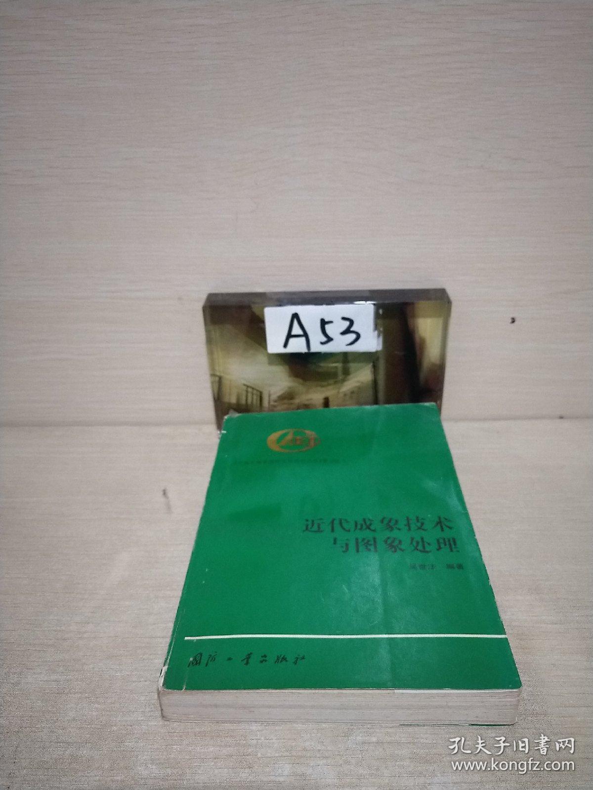 近代成象技术与图象处理