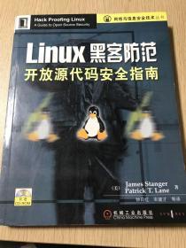 LINUX黑客防范开放源代码安全指南